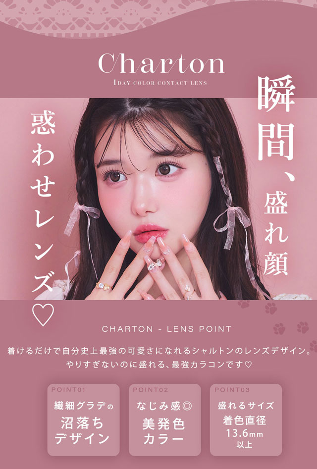 シャルトン既存色詳細画像