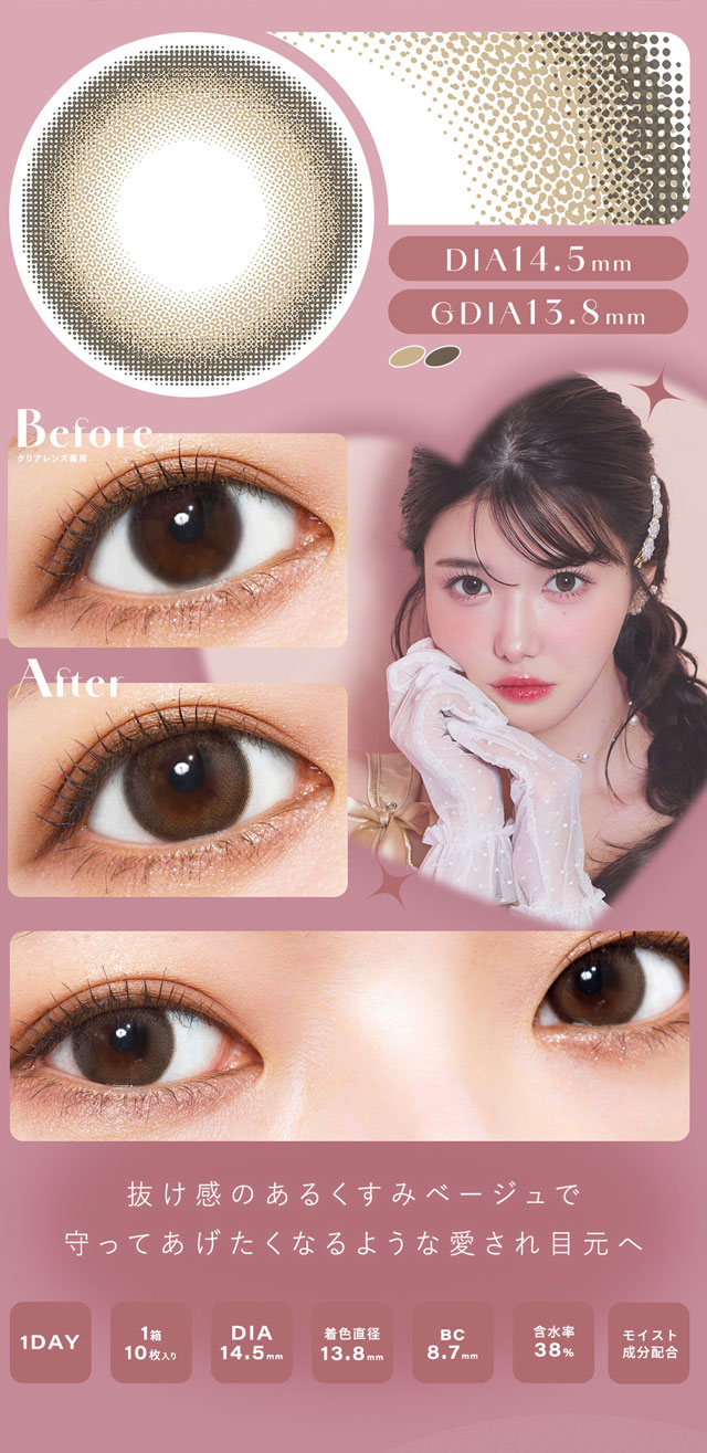 ビスケットスモア装用写真|きぬイメージモデル【シャルトンワンデー】自分史上最強に可愛くなれる,瞬間盛れ顔惑わせレンズ♡DIA14.5mm BC8.7mm 含水率38% モイスト成分配合