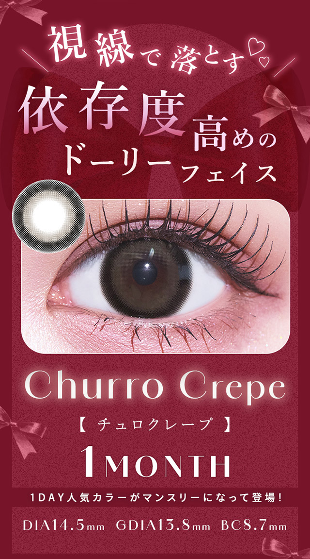 視線で落とす♡依存度高めのドーリーフェイス|きぬイメージモデル【シャルトンワンマンス(Charton 1month)】自分史上最強に可愛くなれる,シャルトンから待望のマンスリーが新登場!DIA14.5mm BC8.7mm 含水率38% 1箱2枚入り