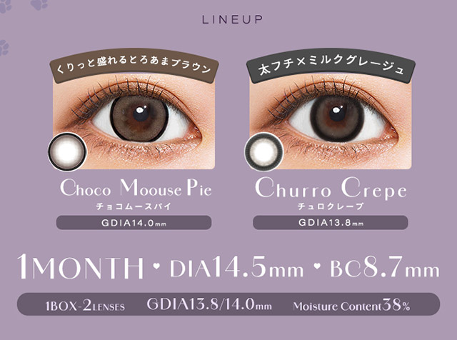 シャルトンワンマンスのレンズラインナップ|きぬイメージモデル【シャルトンワンマンス(Charton 1month)】自分史上最強に可愛くなれる,シャルトンから待望のマンスリーが新登場!DIA14.5mm BC8.7mm 含水率38% 1箱2枚入り