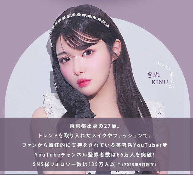 シャルトンワンマンスのイメージモデルはきぬ,きぬのプロフィール|きぬイメージモデル【シャルトンワンマンス(Charton 1month)】自分史上最強に可愛くなれる,シャルトンから待望のマンスリーが新登場!DIA14.5mm BC8.7mm 含水率38% 1箱2枚入り