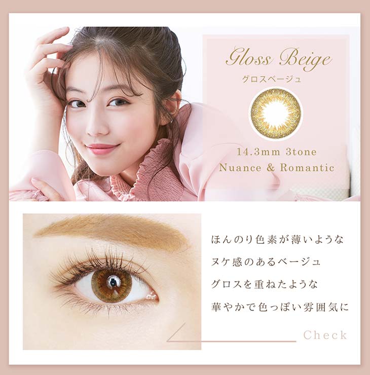 CherirbyDiyaカラコン女優モデル今田美桜ちゃんイメージモデル シェリールバイダイヤ|グロスベージュ
