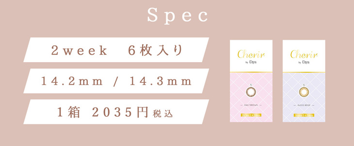 CherirbyDiyaカラコン女優モデル今田美桜ちゃんイメージモデル シェリールバイダイヤ|商品スペック