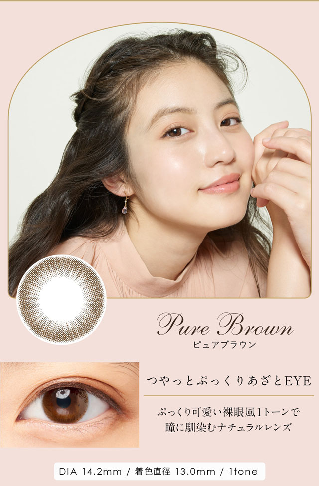 ピュアブラウンの装用写真とレンズ画像,DIA14.2mm,着色直径13.2mm,3トーンカラー