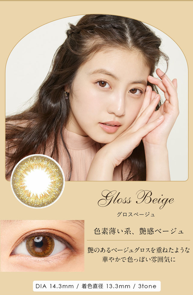 グロスベージュの装用写真とレンズ画像,DIA14.2mm,着色直径13.2mm,3トーンカラー