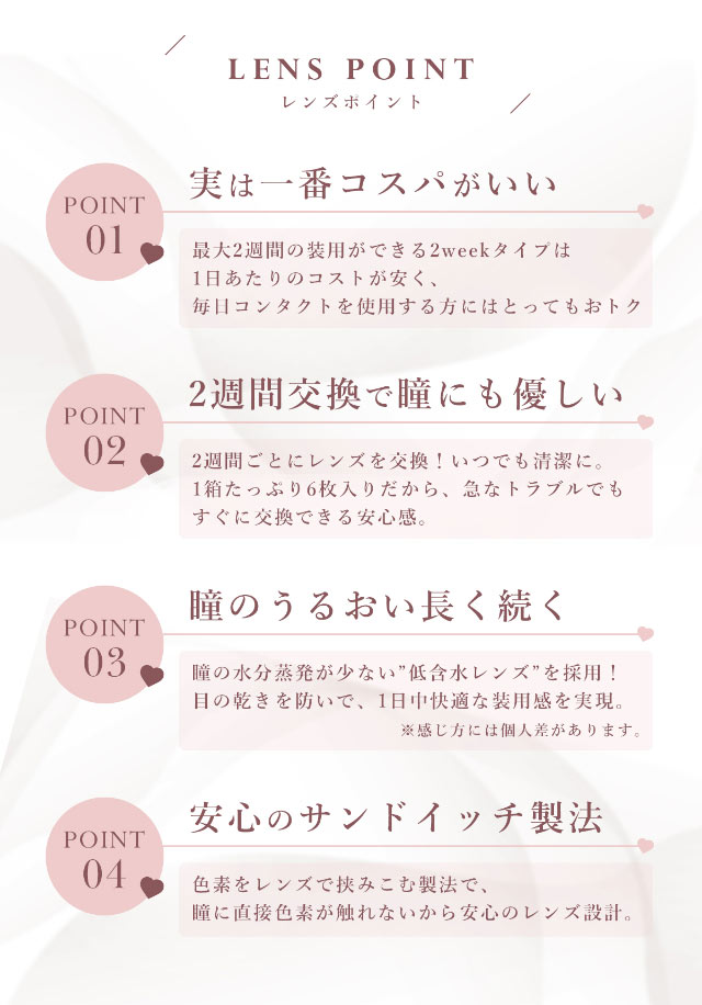 シェリールのレンズポイント|今田美桜イメージモデル,シェリール(Cherir),2weekカラコン,6枚入り,2week,DIA14.2mm/14.3mm,BC8.6mm,度あり,度なし,