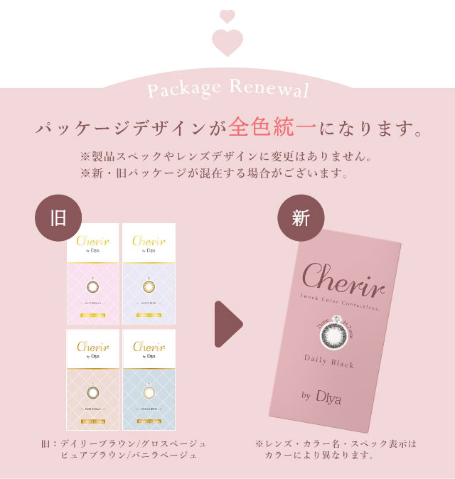 パッケージデザインが全色統一になります|今田美桜イメージモデル,シェリール(Cherir),2weekカラコン,6枚入り,2week,DIA14.2mm/14.3mm,BC8.6mm,度あり,度なし,
