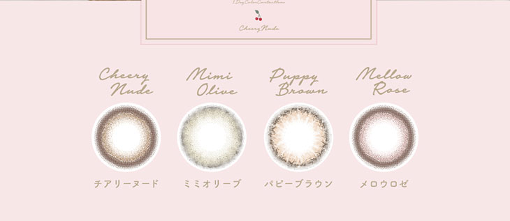 初心者さんも、カラコン好きさんも手に取りやすい、香音(かのん)さんイメモのガーリーカラコン『Cheritta 1day(チェリッタワンデー)』