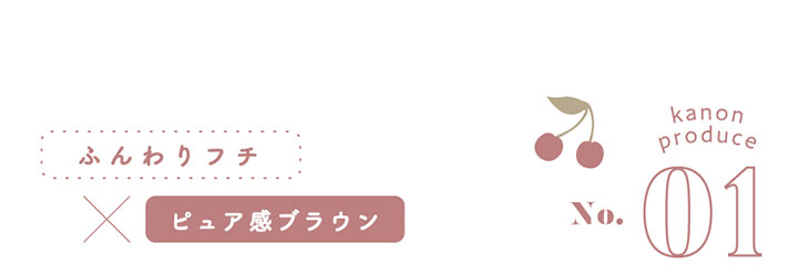 初心者さんも、カラコン好きさんも手に取りやすい、香音(かのん)さんイメモのガーリーカラコン『Cheritta 1day(チェリッタワンデー) チアリーヌード』すべてがちょうどいい、存在感。ふんわりフチとほわ色ブラウンで瞳にピュア感を演出。
