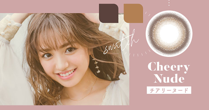 初心者さんも、カラコン好きさんも手に取りやすい、香音(かのん)さんイメモのガーリーカラコン『Cheritta 1day(チェリッタワンデー) チアリーヌード』すべてがちょうどいい、存在感。ふんわりフチとほわ色ブラウンで瞳にピュア感を演出。