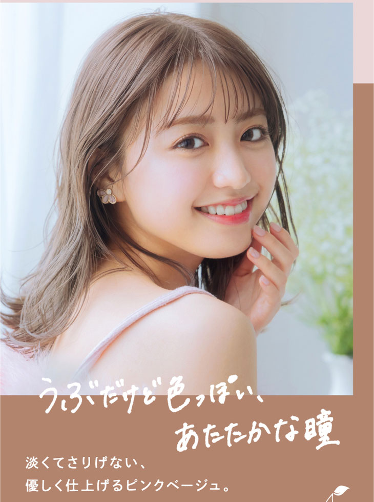 チークベージュ香音さん装用写真,うぶだけど色っぽい、あたたかな瞳。香音(かのん)さんプロデュースのガーリーカラコン『Cheritta 1day(チェリッタワンデー)』チークベージュ