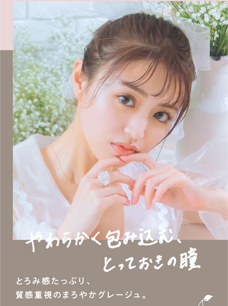 ベビーグレージュ香音さん装用写真,やわらかく包み込む、とっておきの瞳。香音(かのん)さんプロデュースのガーリーカラコン『Cheritta 1day(チェリッタワンデー)』ベビーグレージュ