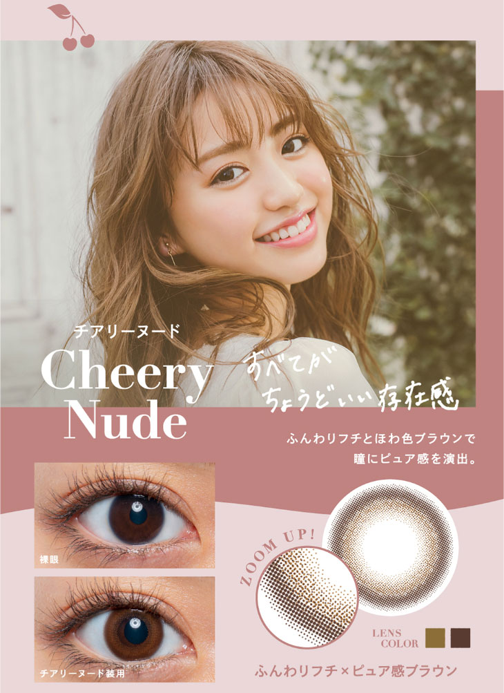 チアリーヌード,チアリーヌード香音さん装用写真,すべてがちょうどいい存在感。ふんわりフチとほわ色ブラウンで瞳にピュア感を演出。裸眼とチアリーヌードの装用比較写真,ふんわりフチ×ピュア感ブラウン,香音(かのん)さんプロデュースのガーリーカラコン『Cheritta 1day(チェリッタワンデー)』チアリーヌード