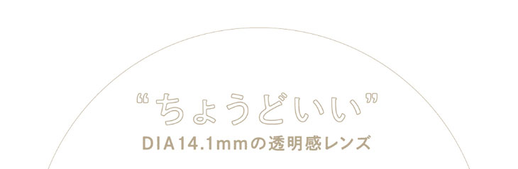 ちょうどいいDIA14.1mmの透明感レンズ,香音(かのん)さんプロデュースのガーリーカラコン『Cheritta 1day(チェリッタワンデー)』