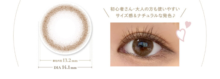 初心者さんでもオトナの方も使いやすいサイズ感とナチュラル発色,香音(かのん)さんプロデュースのガーリーカラコン『Cheritta 1day(チェリッタワンデー)』