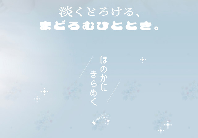 淡くとろけるまどろむひととき,ほのかにきらめく|瞳からはじまる瞬間あかぬけレンズ あかちゃすイメージモデルのワンデーカラコンCheritta(チェリッタ)1DAY,DIA14.2mm/14.1mm,BC8.6mm,高含水,うるおい成分配合,UVカット