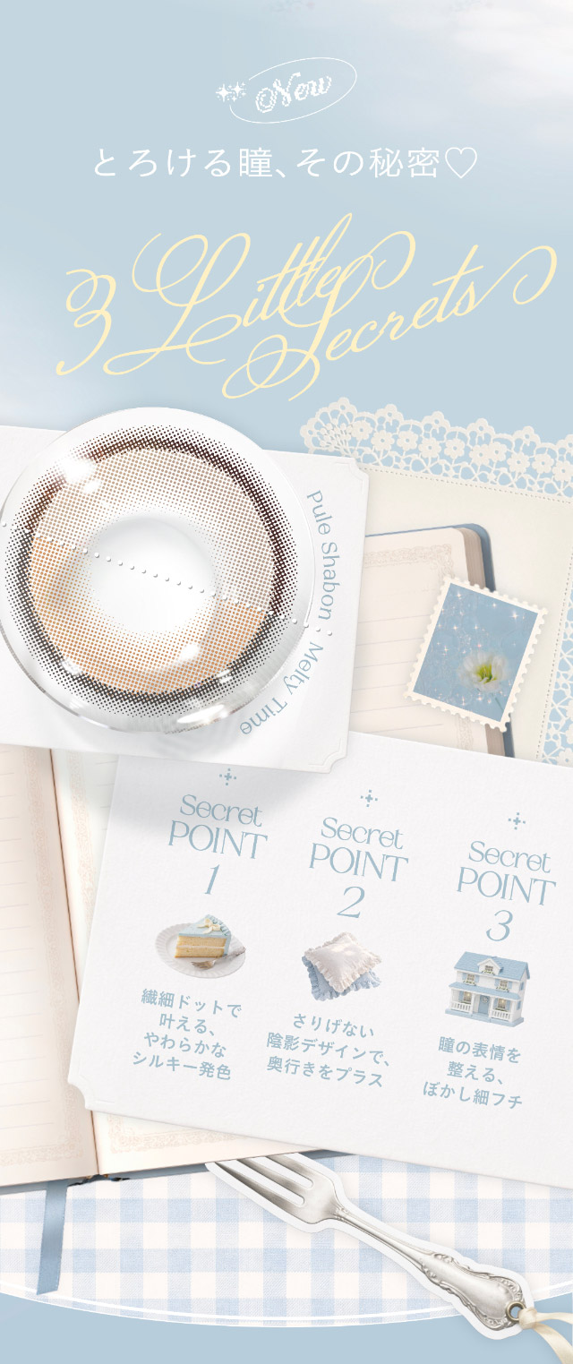 とろける瞳,その秘密♡繊細ドットで叶えるやわらかなシルキー発色,さりげない陰影デザインで奥行きをプラス,瞳の表情を整えるぼかし細フチ|瞳からはじまる瞬間あかぬけレンズ あかちゃすイメージモデルのワンデーカラコンCheritta(チェリッタ)1DAY,DIA14.2mm/14.1mm,BC8.6mm,高含水,うるおい成分配合,UVカット