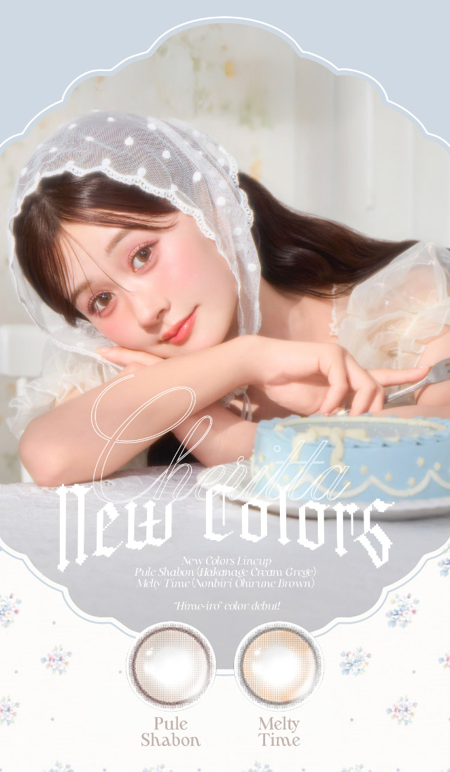 チェリッタの新色|瞳からはじまる瞬間あかぬけレンズ あかちゃすイメージモデルのワンデーカラコンCheritta(チェリッタ)1DAY,DIA14.2mm/14.1mm,BC8.6mm,高含水,うるおい成分配合,UVカット