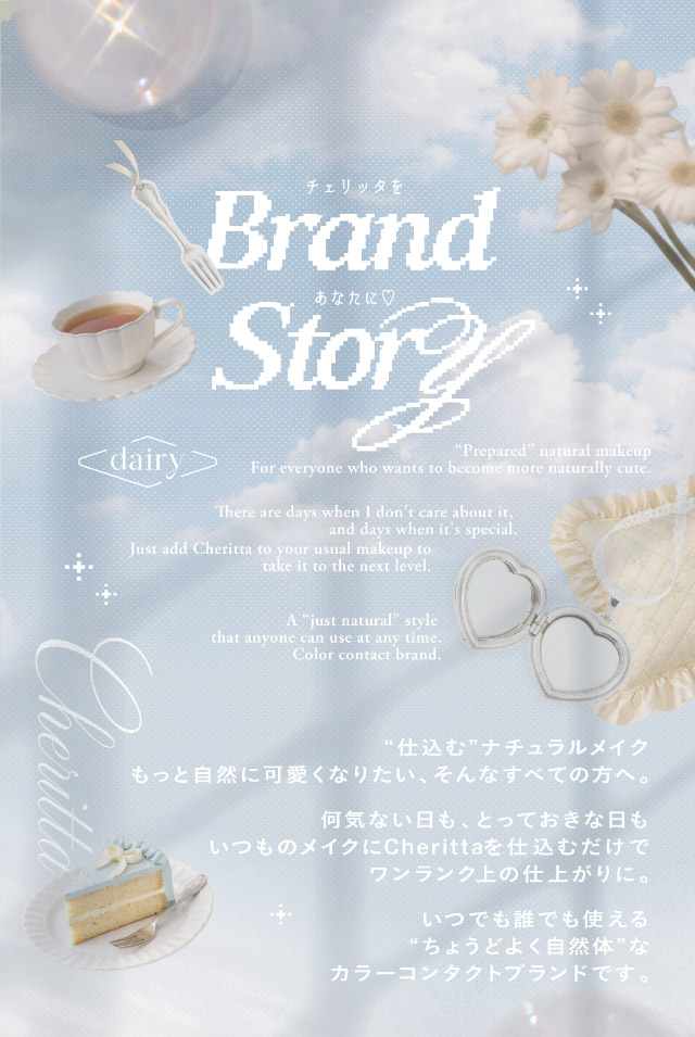 チェリッタをあなたに♡Brand Story|瞳からはじまる瞬間あかぬけレンズ あかちゃすイメージモデルのワンデーカラコンCheritta(チェリッタ)1DAY,DIA14.2mm/14.1mm,BC8.6mm,高含水,うるおい成分配合,UVカット