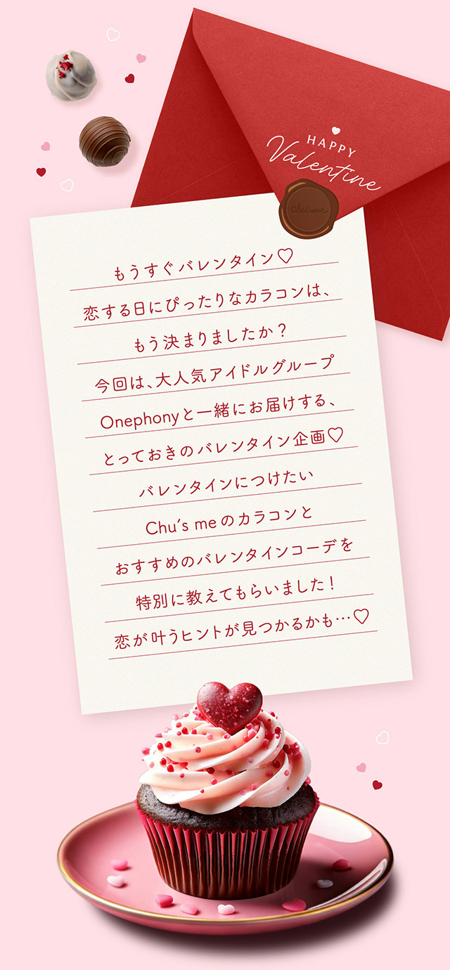 チューズミ全シリーズ対象バレンタイン特集キャンペーントップ画像