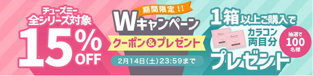 今週のおすすめ商品!!ゆうこす(菅本裕子)イメモのチューズミーが期間限定15%OFFキャンペーン中