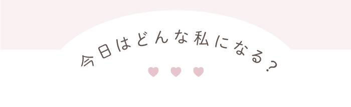 チューズミー/1day/ワンデー/度あり/ゆうこす/菅本裕子/14.3mm/ナチュラル/ニュアンス/今日はどんな私になる?