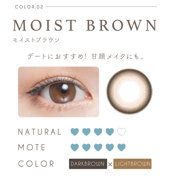 チューズミー/1day/ワンデー/度あり/ゆうこす/菅本裕子/14.3mm/ナチュラル/ニュアンス/モイストブラウン/デートにおすすめ。甘顔メイクにも/装用画像/ナチュラル☆4/モテ☆5/カラー・ダークブラウン×ライトブラウン