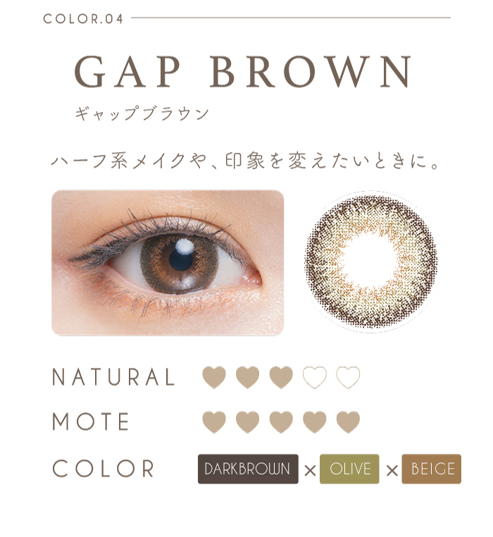 チューズミー/1day/ワンデー/度あり/ゆうこす/菅本裕子/14.3mm/ナチュラル/ニュアンス/ギャップブラウン/ハーフ系メイクや、印象を変えたいときに/装用画像/ナチュラル☆3/モテ☆5/カラー・ダークブラウン×オリーブ×ベージュ