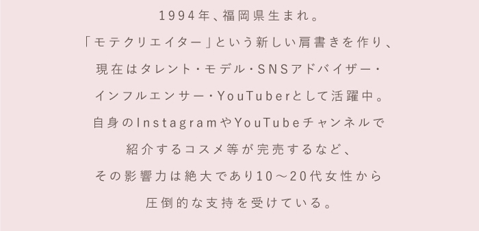 チューズミー/1day/ワンデー/度あり/ゆうこす/菅本裕子/14.3mm/ナチュラル/ニュアンス/コンセプト