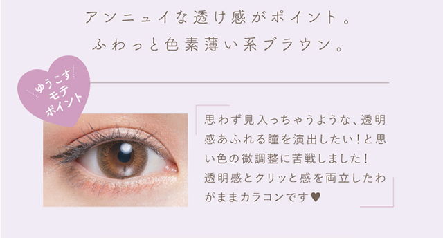 アンニュイな透け感がポイント。ふわっと色素薄い系ブラウン。