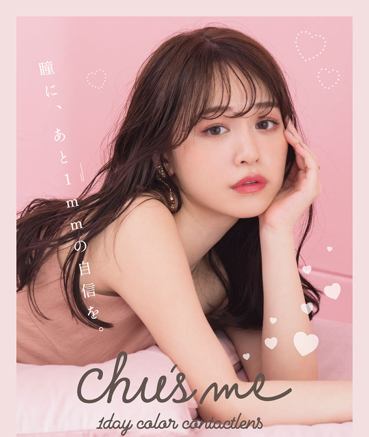 ゆうこすプロデュースの大人気カラコンチューズミーに新色が登場!瞳にあと1mmの自信を。