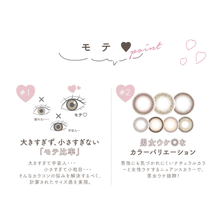 チューズミーのモテポイント!大きすぎず小さすぎないモテ比率!男女ウケ◎なカラーバリエーション