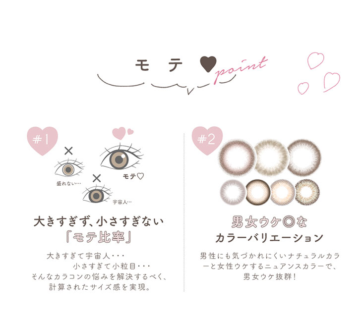 チューズミーのモテポイント!大きすぎず小さすぎないモテ比率!男女ウケ◎なカラーバリエーション