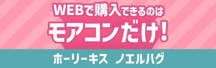 チューズミーの新色がWEBで購入できるのはモアコンだけ|ゆうこすプロデュースの大人気カラコンChu’s me{チューズミー}DIA14.2mm、BC8.5mmのワンデーカラコン