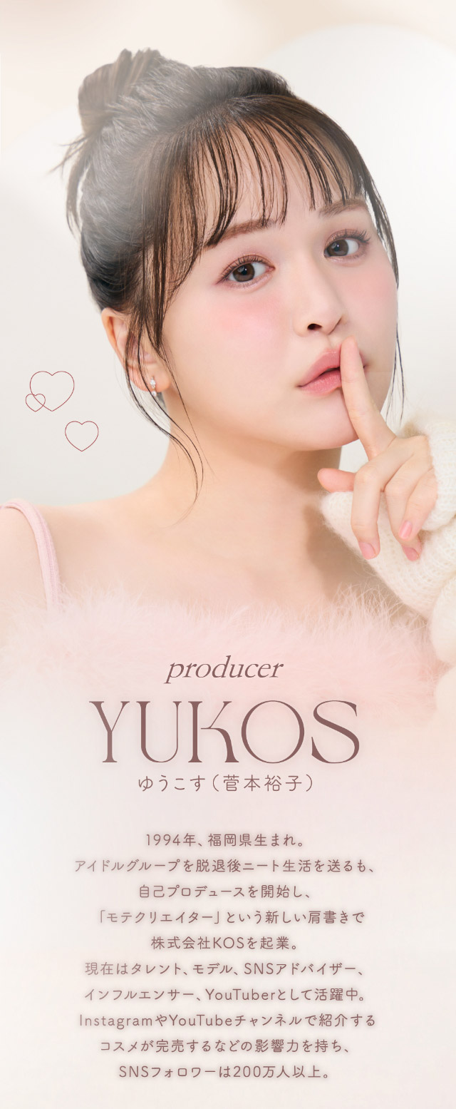 イメージモデル菅本裕子さん(ゆうこす)のプロフィール|ゆうこすプロデュースの大人気カラコンChu’s me{チューズミー}DIA14.2mm、BC8.5mmのワンデーカラコン