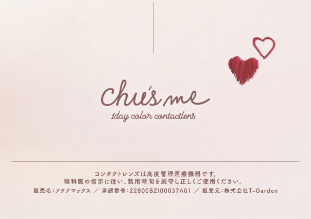 チューズミー|ゆうこすプロデュースの大人気カラコンChu’s me{チューズミー}DIA14.2mm、BC8.5mmのワンデーカラコン