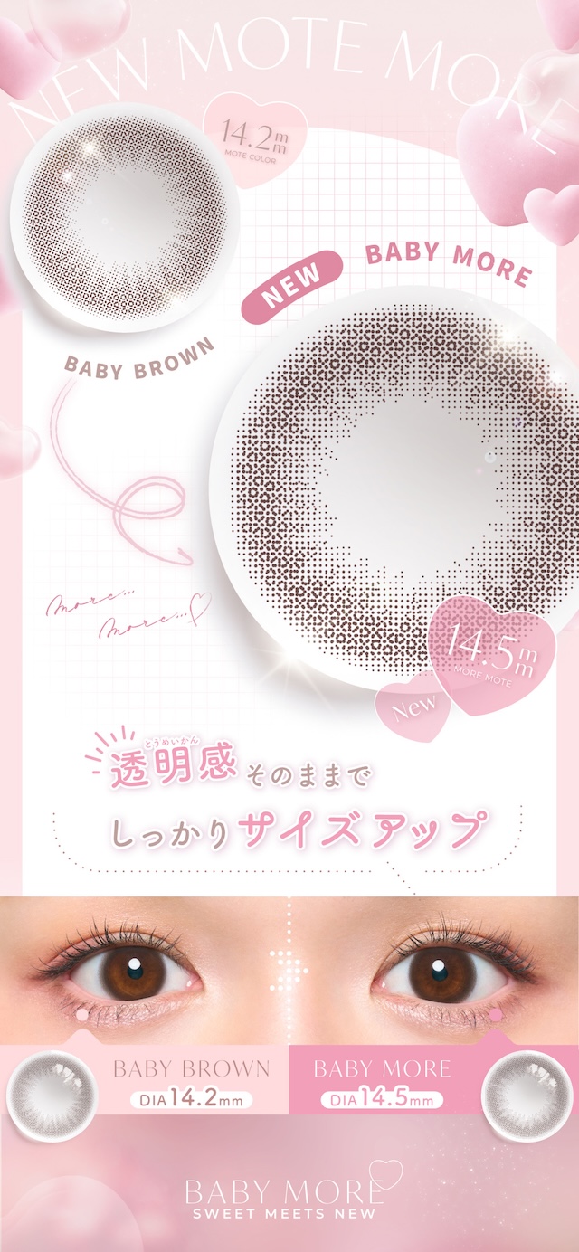 ときめきが走る、初恋ブラウン,ホーリーキス|ゆうこすプロデュースの大人気カラコンChu’s me{チューズミー}DIA14.2mm、BC8.5mmのワンデーカラコン
