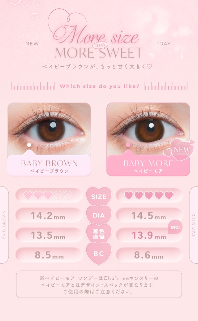 着色直径13.8mm,恋映えカラー,ぬくもりフチ|ゆうこすプロデュースの大人気カラコンChu’s me{チューズミー}DIA14.2mm、BC8.5mmのワンデーカラコン