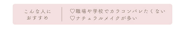 ベイビーブラウンはこんな人におすすめ!職場や学校でカラコンバレしたくない,ナチュラルメイクが多い|モテクリエイター・ゆうこす(菅本裕子)プロデュース,チューズミー1month(Chu'sme 1month)