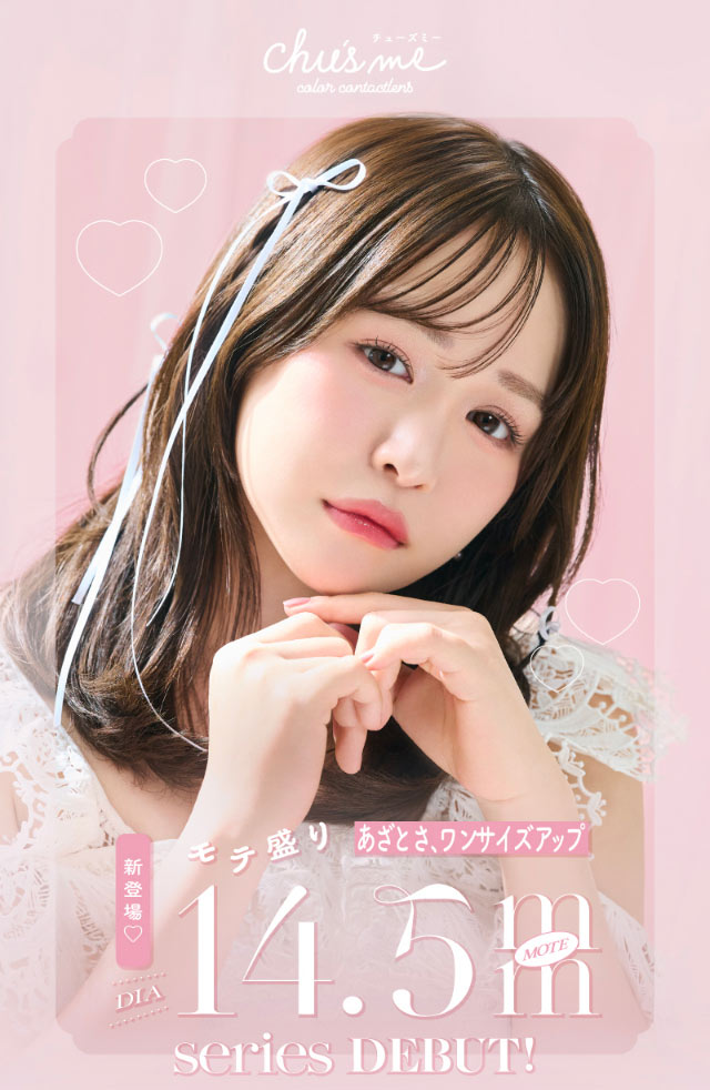チューズミー1month|モテクリエイター・ゆうこす(菅本裕子)プロデュース,チューズミー1month(Chu'sme 1month)