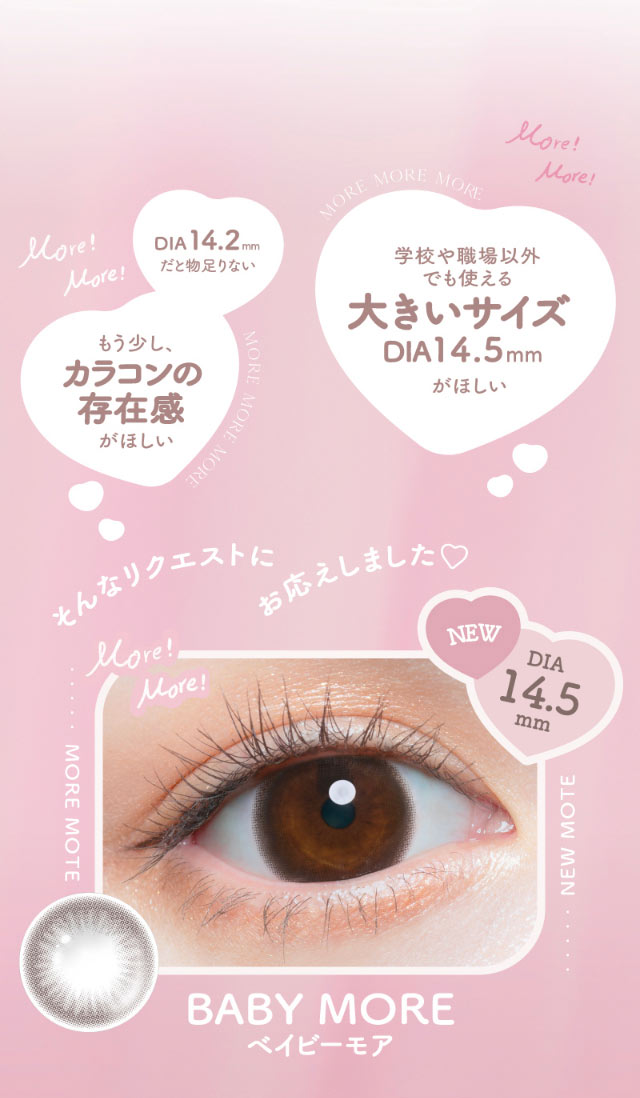 DIA14.2mmだと物足りない,もう少しカラコンの存在感がほしい,学校や職場以外でも使える大きいサイズDIA14.5mmがほしい,そんなリクエストにお応えしました♡|モテクリエイター・ゆうこす(菅本裕子)プロデュース,チューズミー1month(Chu'sme 1month)
