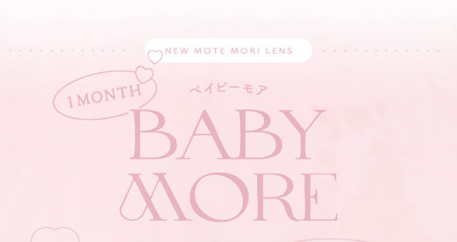 ベイビーモア|モテクリエイター・ゆうこす(菅本裕子)プロデュース,チューズミー1month(Chu'sme 1month)