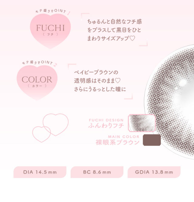 ふんわりフチ×裸眼系ブラウン,ちゅるんと自然なフチ感をプラスして黒目をひとまわりサイズアップ♡ベイビーブラウンの透明感はそのまま♡さらにうるっとした瞳に|モテクリエイター・ゆうこす(菅本裕子)プロデュース,チューズミー1month(Chu'sme 1month)