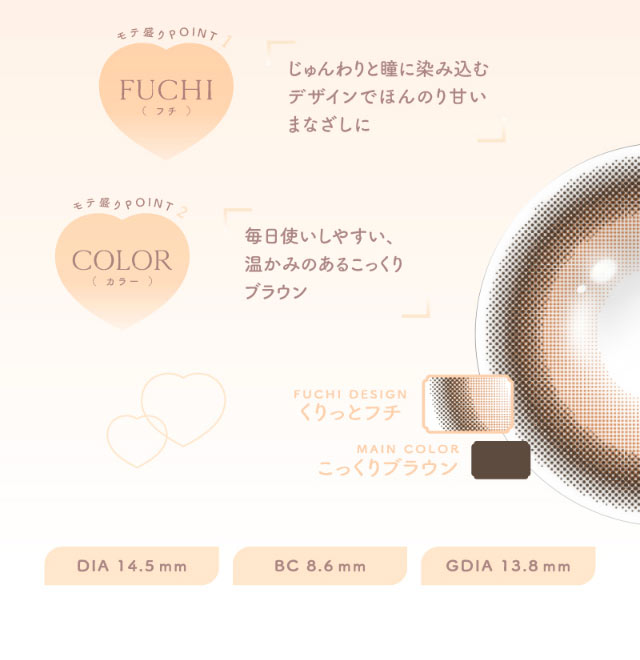 くりっとフチ×こっくりブラウン,じゅんわりと瞳に染み込むデザインでほんのり甘いまなざしに,毎日使いしやすい、温かみのあるこっくりブラウン|モテクリエイター・ゆうこす(菅本裕子)プロデュース,チューズミー1month(Chu'sme 1month)