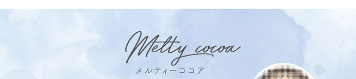 メルティーココア,ゆうこす(菅本裕子)プロデュースの人気カラコンチューズミーにブルーライトカット&紫外線カットの新ブランド。『chu’s me BLUE LIGHT SAVE(チューズミーブルーライトセーブ)』ワンデーカラコン