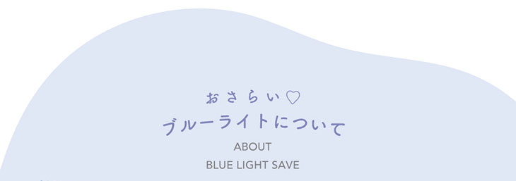 ゆうこす(菅本裕子)プロデュースの人気カラコンチューズミーにブルーライトカット&紫外線カットの新ブランド。『chu’s me BLUE LIGHT SAVE(チューズミーブルーライトセーブ)』