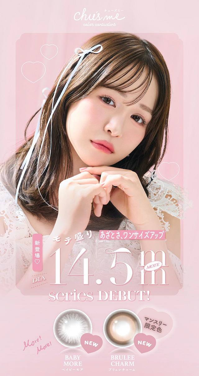チューズミー1month|モテクリエイター・ゆうこす(菅本裕子)プロデュース,チューズミー1month(Chu'sme 1month)