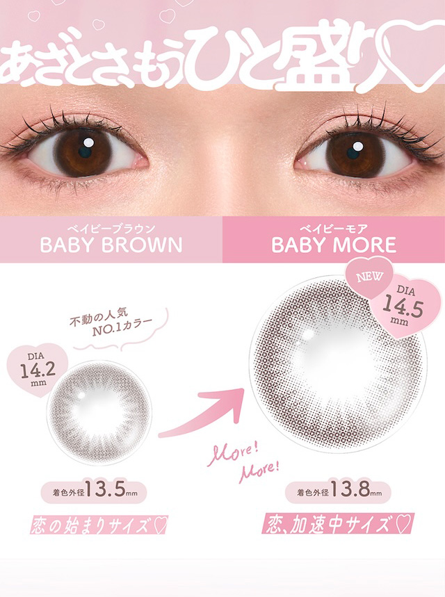 もっとちゅるんと盛れ感をプラス、愛されモテブラウン。 MONTHLY MOTE DIA 14.5mm GDIA 13.8mm