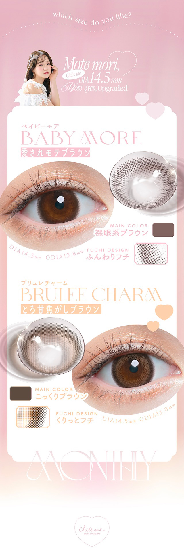 ベイビーモア BABY MORE 愛されモテブラウン MAIN COLOR 裸眼系ブラウン DIA14.5mm GDIA13.8mm FUCHI DESIGN ふんわりフチ ブリュレチャーム BRULEE CHARM とろ甘焦がしブラウン MAIN COLOR こっくりブラウン FUCHI DESIGN くりっとフチ DIA14.5mm GDIA13.8mm