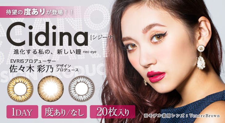 シジーナ20枚 (Cidina_20) ワンデー カラコン